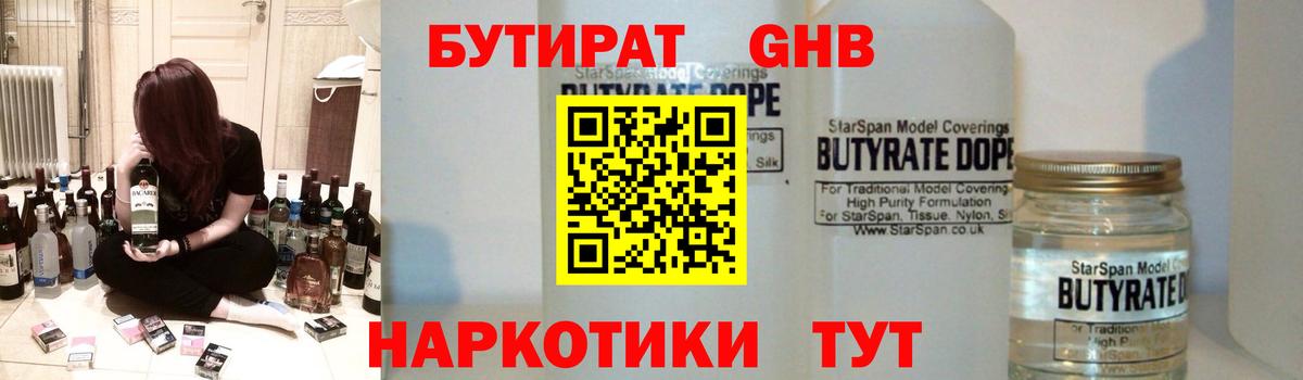БУТИРАТ BDO  Вход с VPN  Дивногорск 