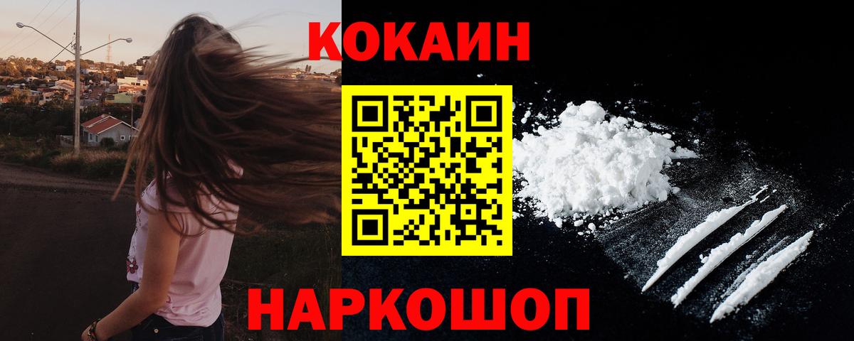 COCAIN FishScale  Кокаин  Дивногорск  Вход с VPN 