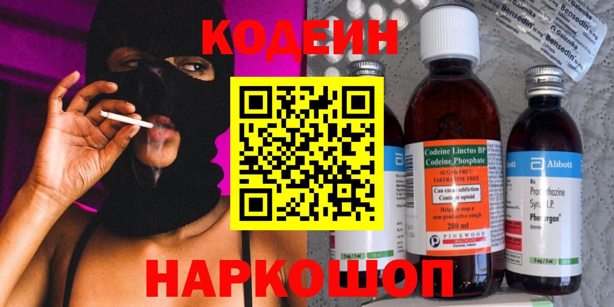 Кодеин напиток Lean (лин)  Codein напиток Lean (лин)  Вход с VPN  Дивногорск 
