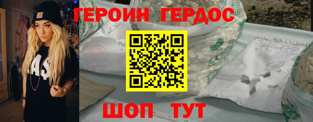 Дивногорск  ГЕРОИН гречка  Вход с VPN 