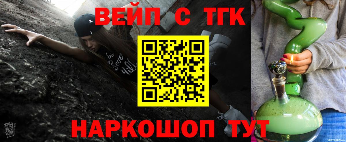 Дивногорск  ТГК вейп  Вход с VPN  ТГК вейп 